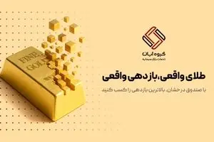 صندوق سرمایه‌گذاری طلای درخشان؛ امن‌ترین راه سرمایه‌گذاری در طلا