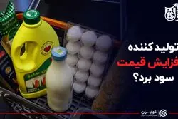 تولید کننده از افزایش قیمت سود برد؟