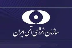 فوری/ بیانیه سازمان انرژی اتمی ایران