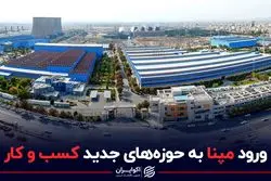 ورود مپنا به حوزه‌های جدید کسب و کار