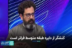 کنشگر از دایره طبقه متوسط فراتر است/ آیا کنشگری با اعتراض هم‌معنی است؟