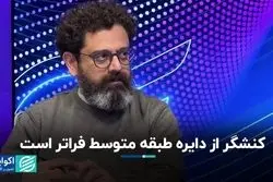 کنشگر از دایره طبقه متوسط فراتر است/ آیا کنشگری با اعتراض هم‌معنی است؟