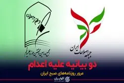 دو بیانیه علیه اعدام