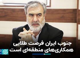 دیپلماسی استانی؛ راهبرد نوین ایران برای عبور از تحریم‌ها