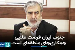 دیپلماسی استانی؛ راهبرد نوین ایران برای عبور از تحریم‌ها