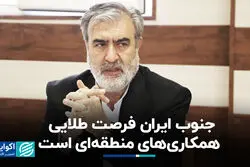 دیپلماسی استانی؛ راهبرد نوین ایران برای عبور از تحریم‌ها