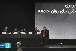 نابرابری، سمّی برای روان جامعه