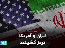 ایران و آمریکا ترمز کشیدند