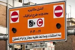 پیشنهاد افزایش ۳۰ درصدی نرخ ورود به محدوده طرح ترافیک

