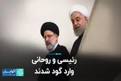 رئیسی و روحانی وارد گود شدند  
