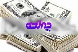 آرام ترین فصل دلار طی 2 سال اخیر