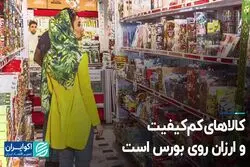 ضربه شدیدتر تورم به کالاهای ضروری و روزمره