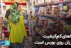 ضربه شدیدتر تورم به کالاهای ضروری و روزمره