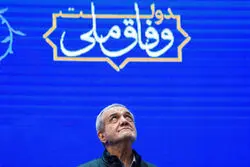 از شعار وفاق پزشکیان تا واقعیت انتصابات دولت