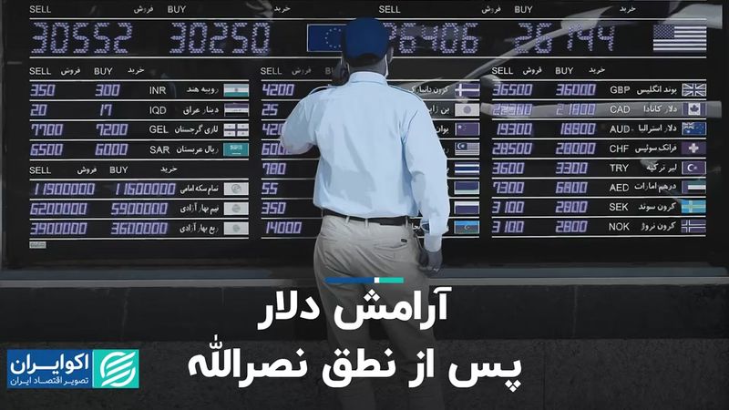 آرامش دلار پس از نطق نصراالله 