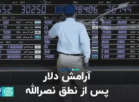 آرامش دلار پس از نطق نصراالله 