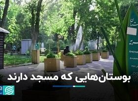 بوستان‌های کدام منطقه تهران بیشترین مسجد را دارد؟