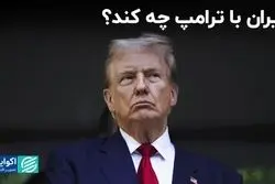 روزنامه‌های عصبانی از بازگشت ترامپ