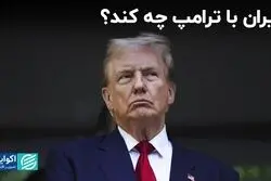 روزنامه‌های عصبانی از بازگشت ترامپ