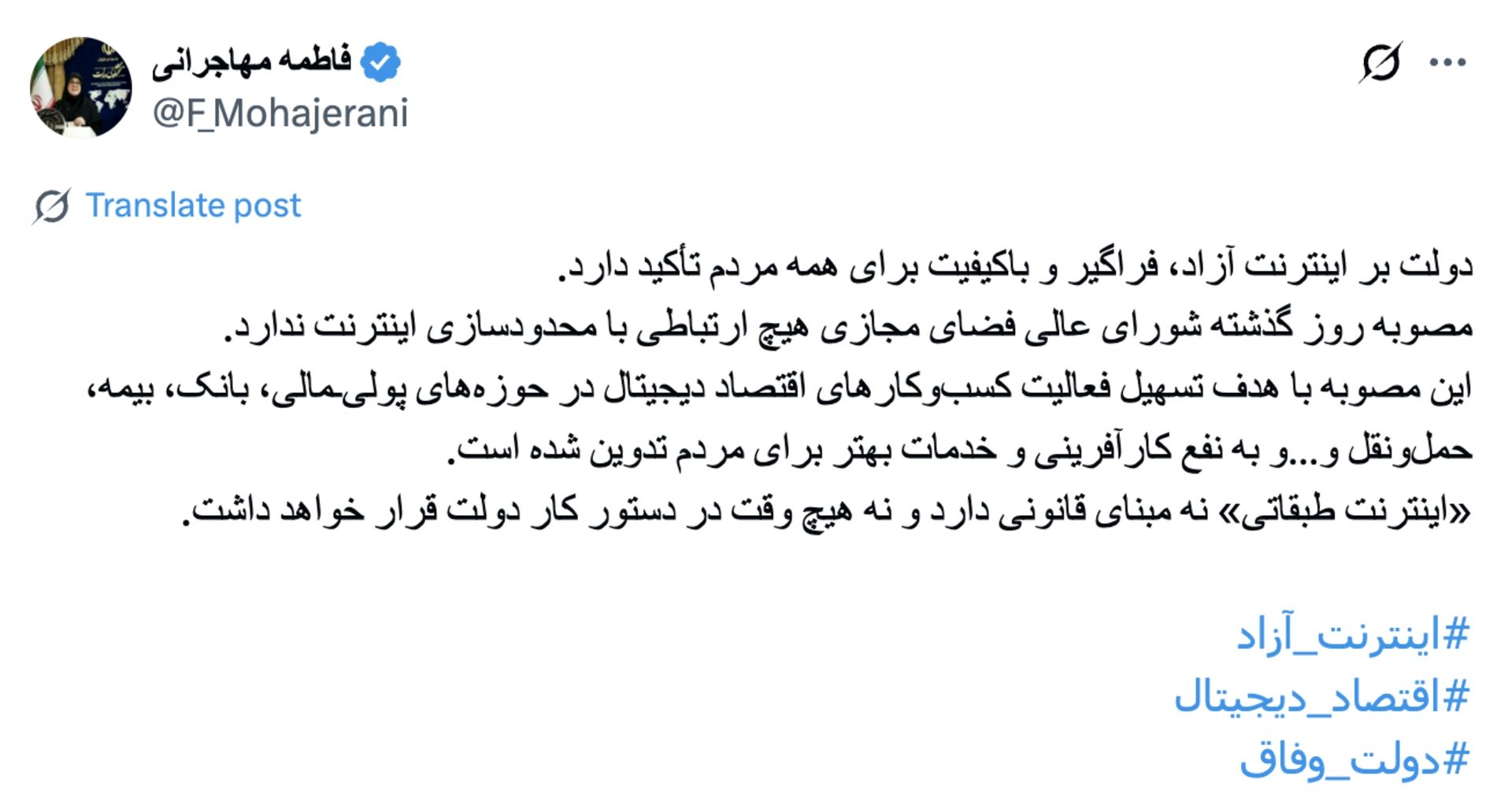 توییت سخنگوی دولت