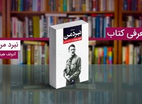 5 کتاب تاریخی که هر انسانی باید قبل مرگ خود بخواند