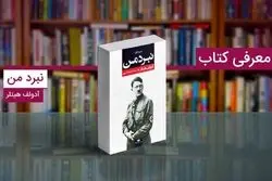 5 کتاب تاریخی که هر انسانی باید قبل مرگ خود بخواند