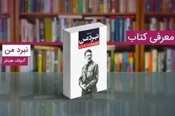 5 کتاب تاریخی که هر انسانی باید قبل مرگ خود بخواند
