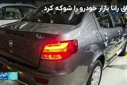 رانا و شاهین بازار خودرو را آتش زدند