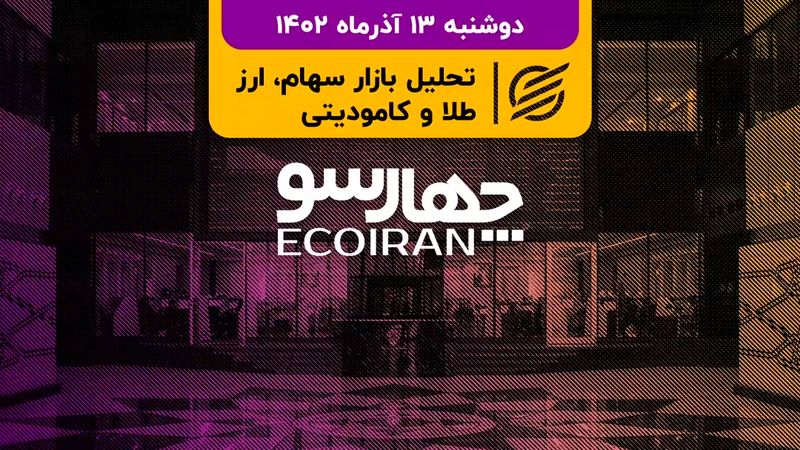 طوفان تجدید ارزیابی در بورس/ چه شرکت‌هایی سود سهام عدالت را پرداخت نکردند؟