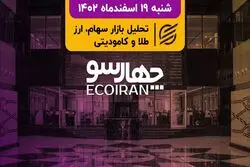 حراج 1260 کیلو طلا در مرکز مبادله/ پرورش نااطمینانی در بازار سرمایه