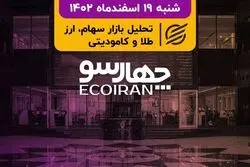 حراج 1260 کیلو طلا در مرکز مبادله/ پرورش نااطمینانی در بازار سرمایه