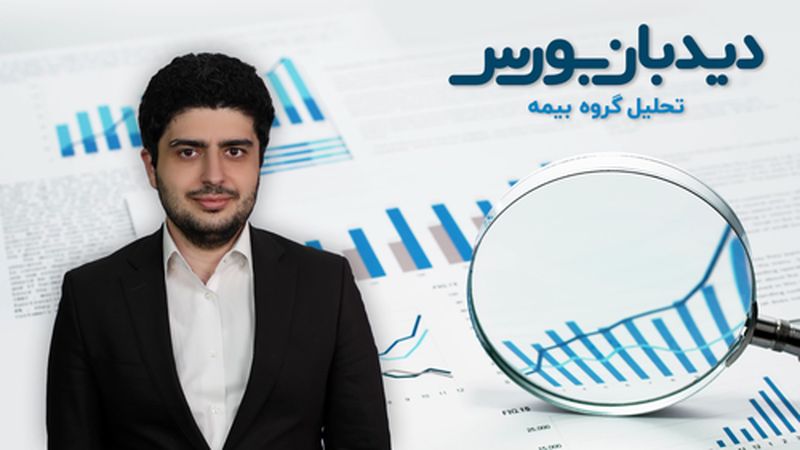 بزرگترین ریزش تاریخی بورس؟
(به همراه تحلیل گروه بیمه)