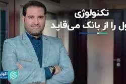 براندازی بانک‌ها با هوش مصنوعی