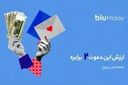 هدیه دعوت از دوستان بلوبانک، دو برابر شد