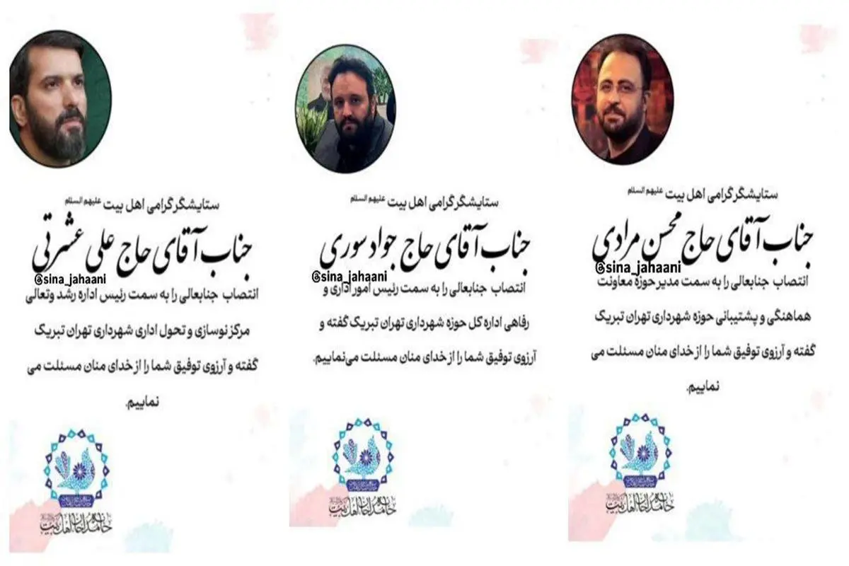 انتصاب 3 مداح در شهرداری تهران/ آیا سرمایه‌گذاری انتخاباتی در راه است؟