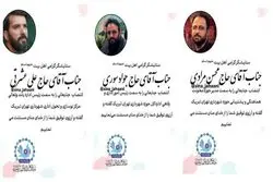 انتصاب 3 مداح در شهرداری تهران/ آیا سرمایه‌گذاری انتخاباتی در راه است؟