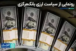 تمرکز دلار و سکه بر سیاست ارزی بانک مرکزی