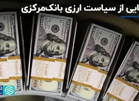 تمرکز دلار و سکه بر سیاست ارزی بانک مرکزی