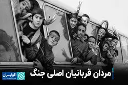 مردان قربانیان اصلی جنگ 