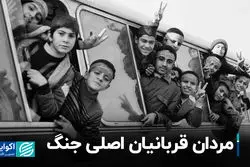 مردان قربانیان اصلی جنگ 