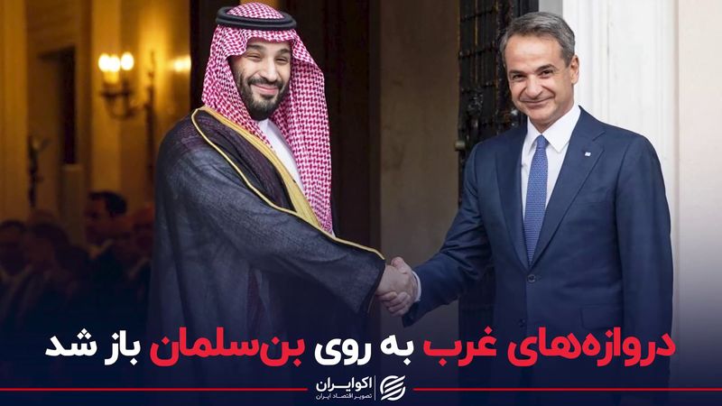 چرا بن سلمان به اروپا سفر کرده‌است؟