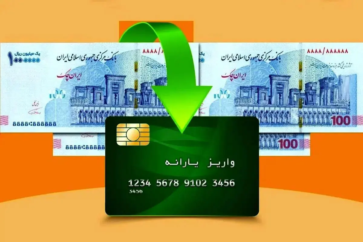 یارانه تیر ۱۴۰۵ به حساب چه کسانی واریز شد؟