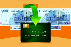 یارانه نقدی این افراد شارژ شد