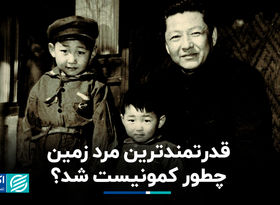  رابطه پدر و پسری، شخصیت شی جین‌پینگ را ساخت