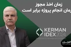 زمان اخد مجوز با زمان انجام پروژه برابر است 