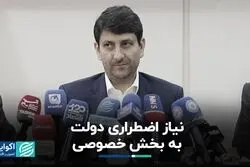نیاز اضطراری دولت به بخش خصوصی در بحث اقتصاد دیجیتال