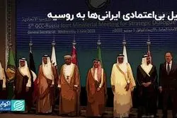 چرا ایرانی‌ها به روس‌ها بی‌اعتمادند؟