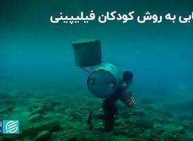 روش کودکان کار فیلیپینی برای یافتن طلا 