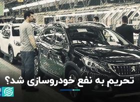 تحریم به نفع خودروسازی شد؟