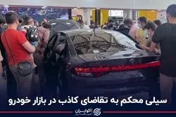 سیلی محکم به تقاضای کاذب در بازار خودرو
